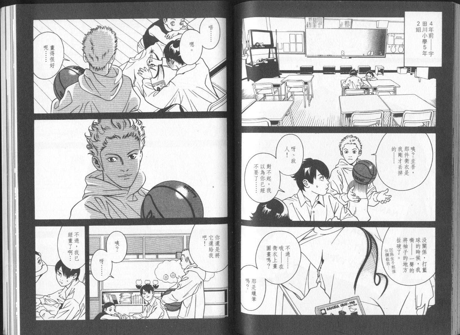 8-EIGHT- 第1卷 第83页