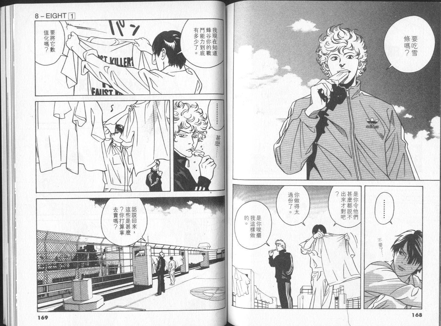 8-EIGHT- 第1卷 第86页
