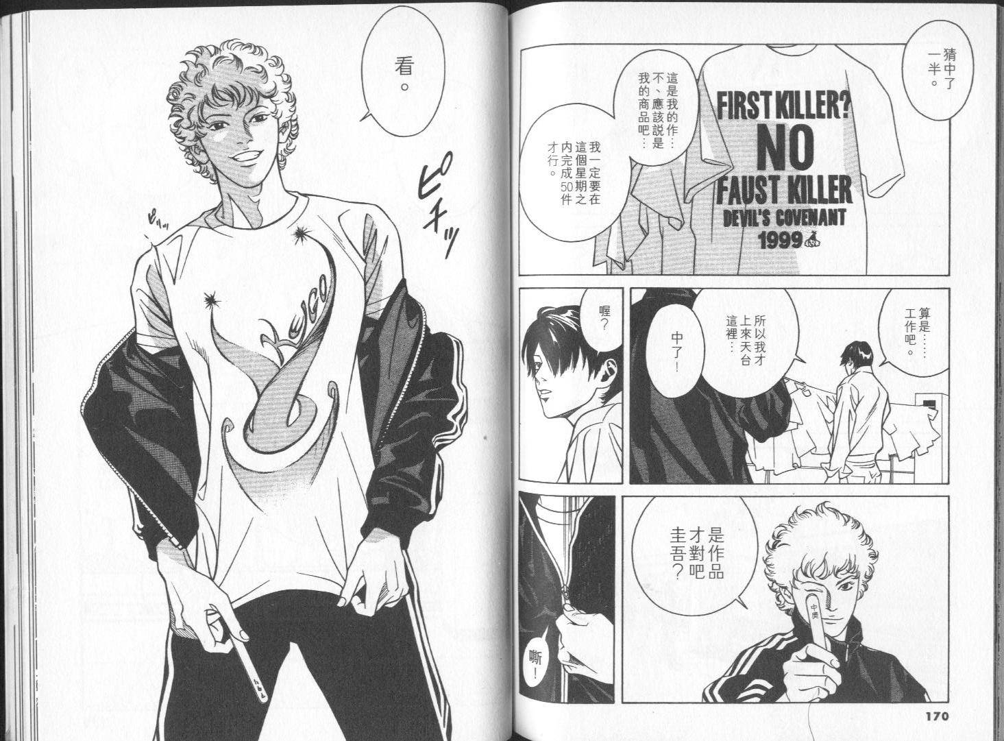 8-EIGHT- 第1卷 第87页