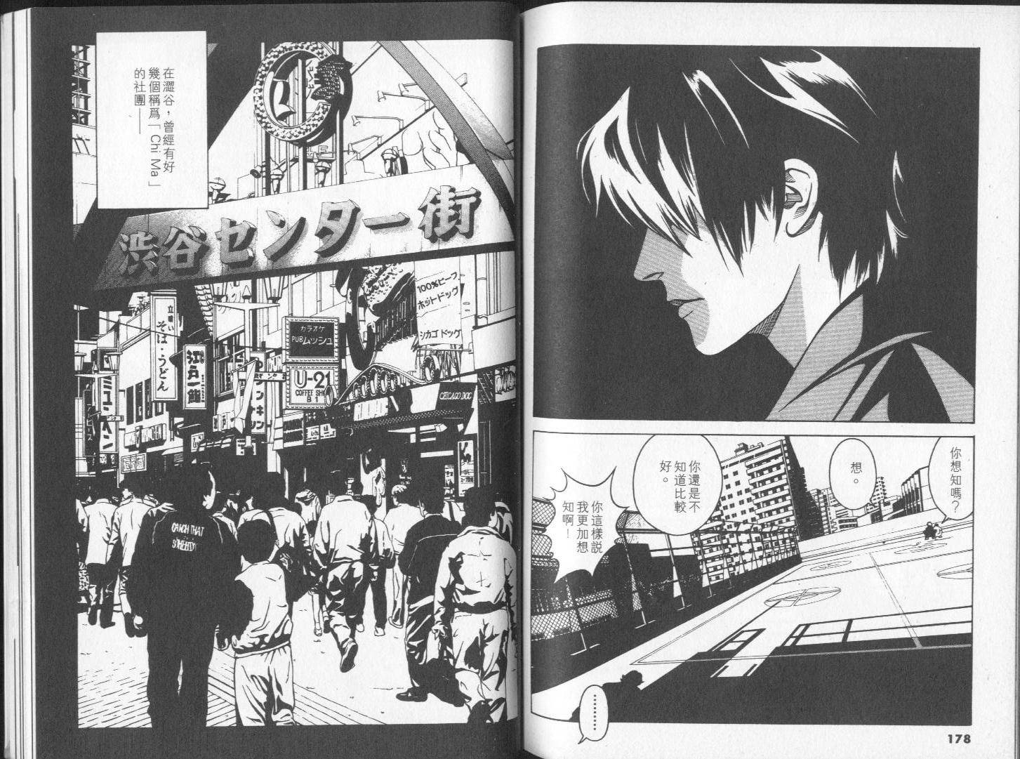 8-EIGHT- 第1卷 第91页