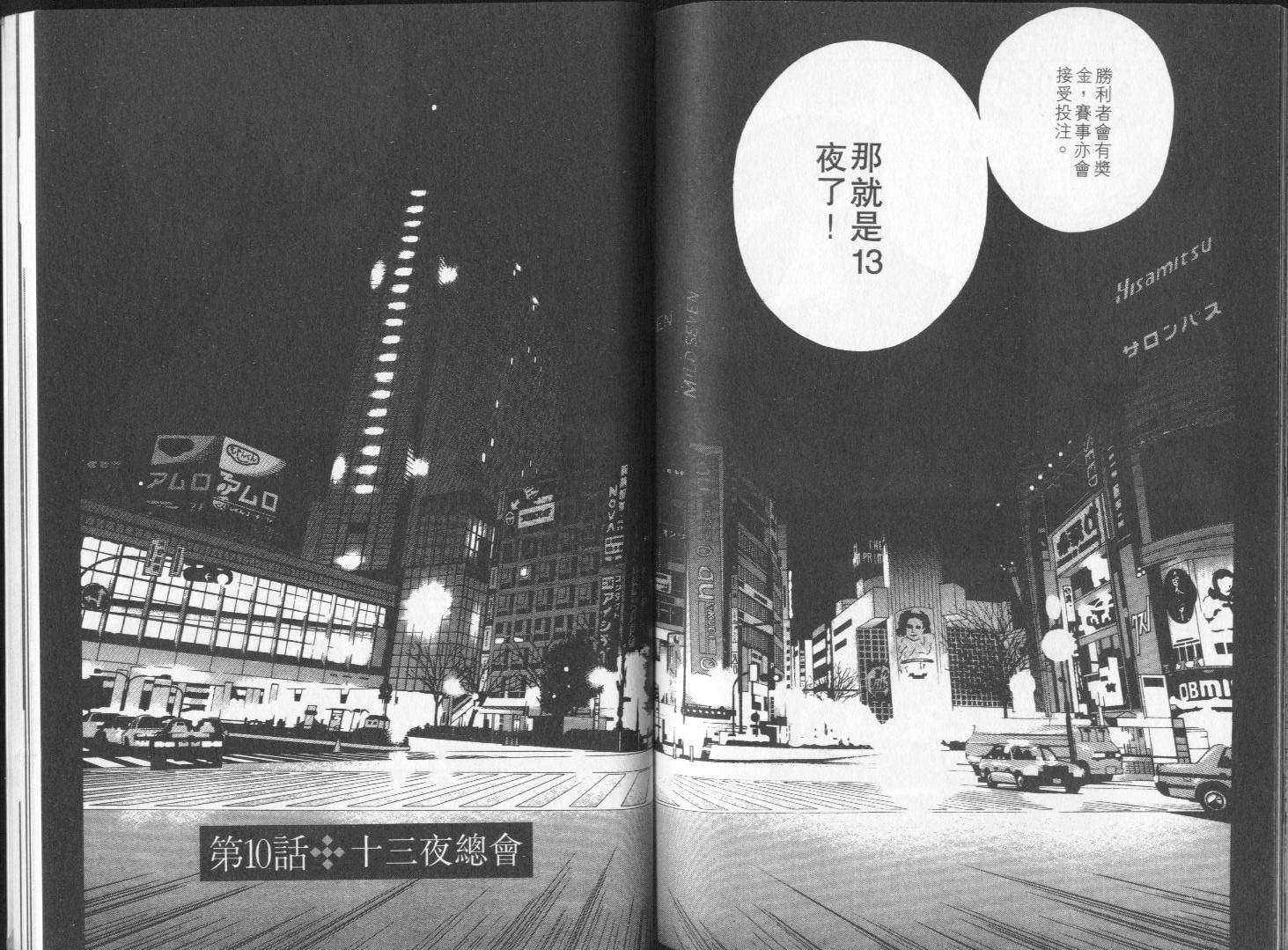 8-EIGHT- 第1卷 第94页