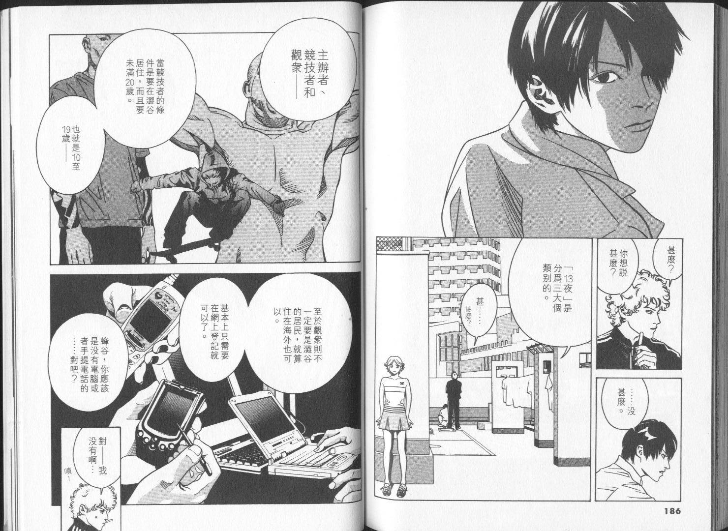 8-EIGHT- 第1卷 第95页