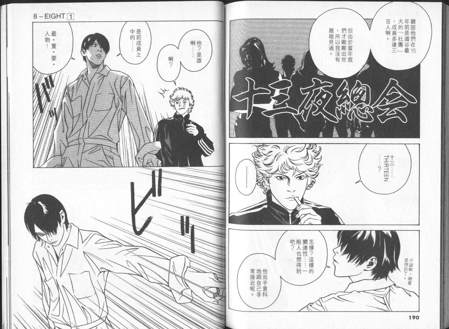 8-EIGHT- 第1卷 第97页