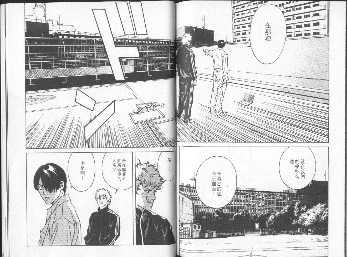 8-EIGHT- 第1卷 第98页