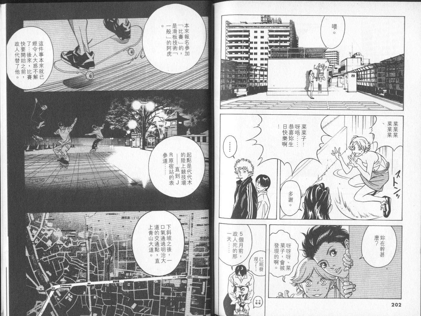 8-EIGHT- 第1卷 第103页