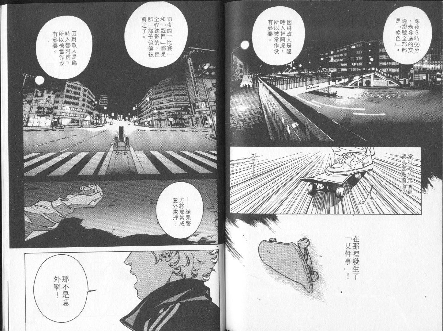 8-EIGHT- 第1卷 第104页