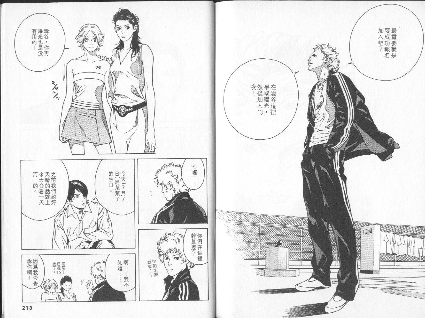 8-EIGHT- 第1卷 第108页