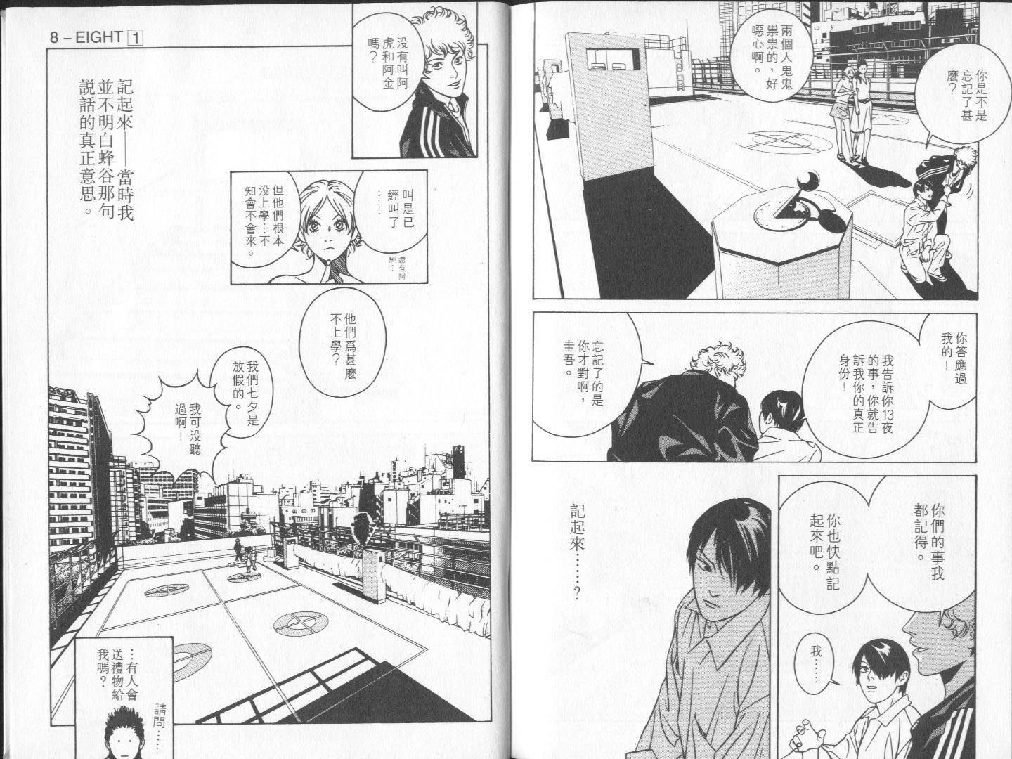 8-EIGHT- 第1卷 第110页