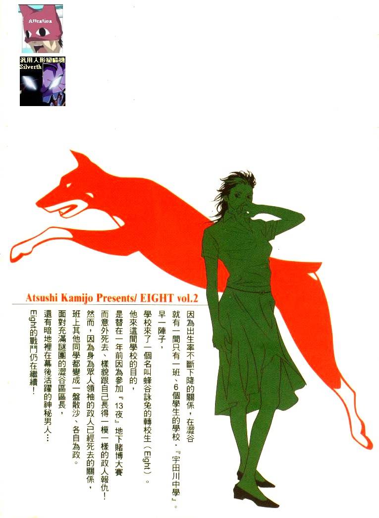 8-EIGHT- 第2卷 第1页