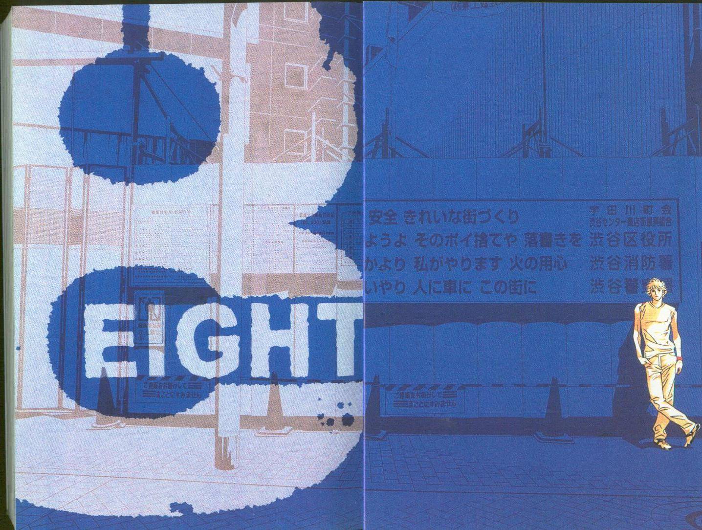 8-EIGHT- 第2卷 第3页