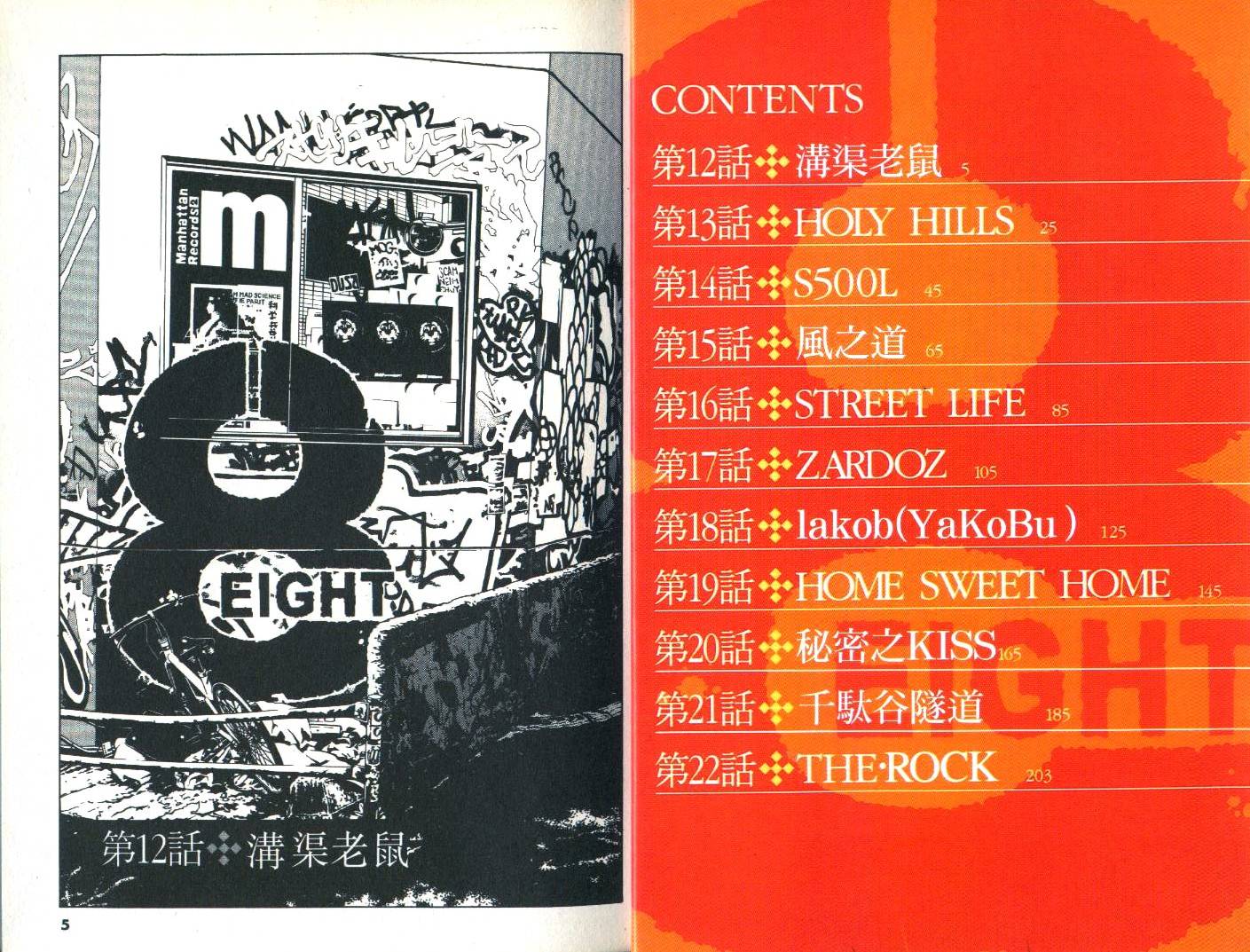 8-EIGHT- 第2卷 第4页