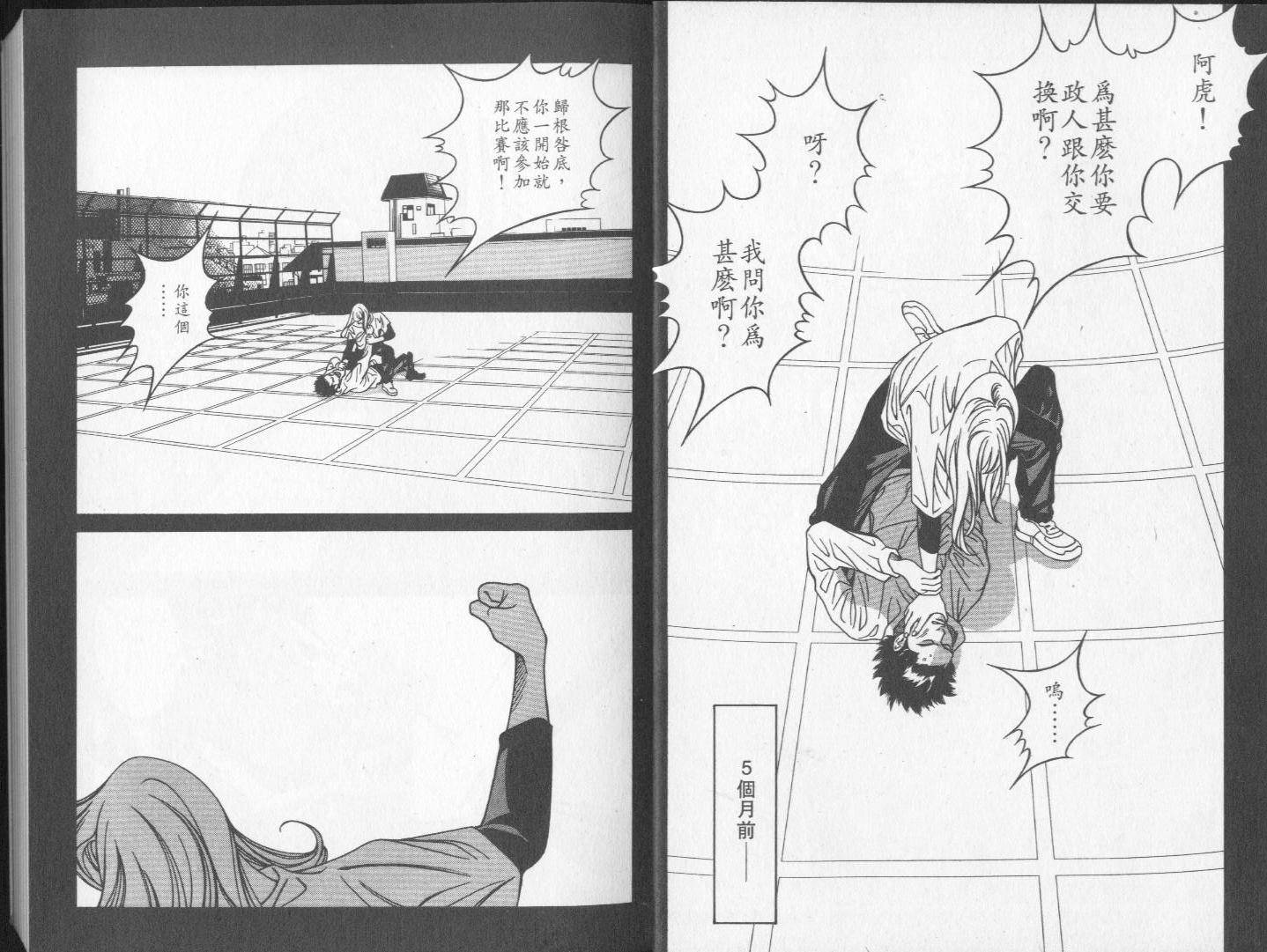 8-EIGHT- 第2卷 第5页