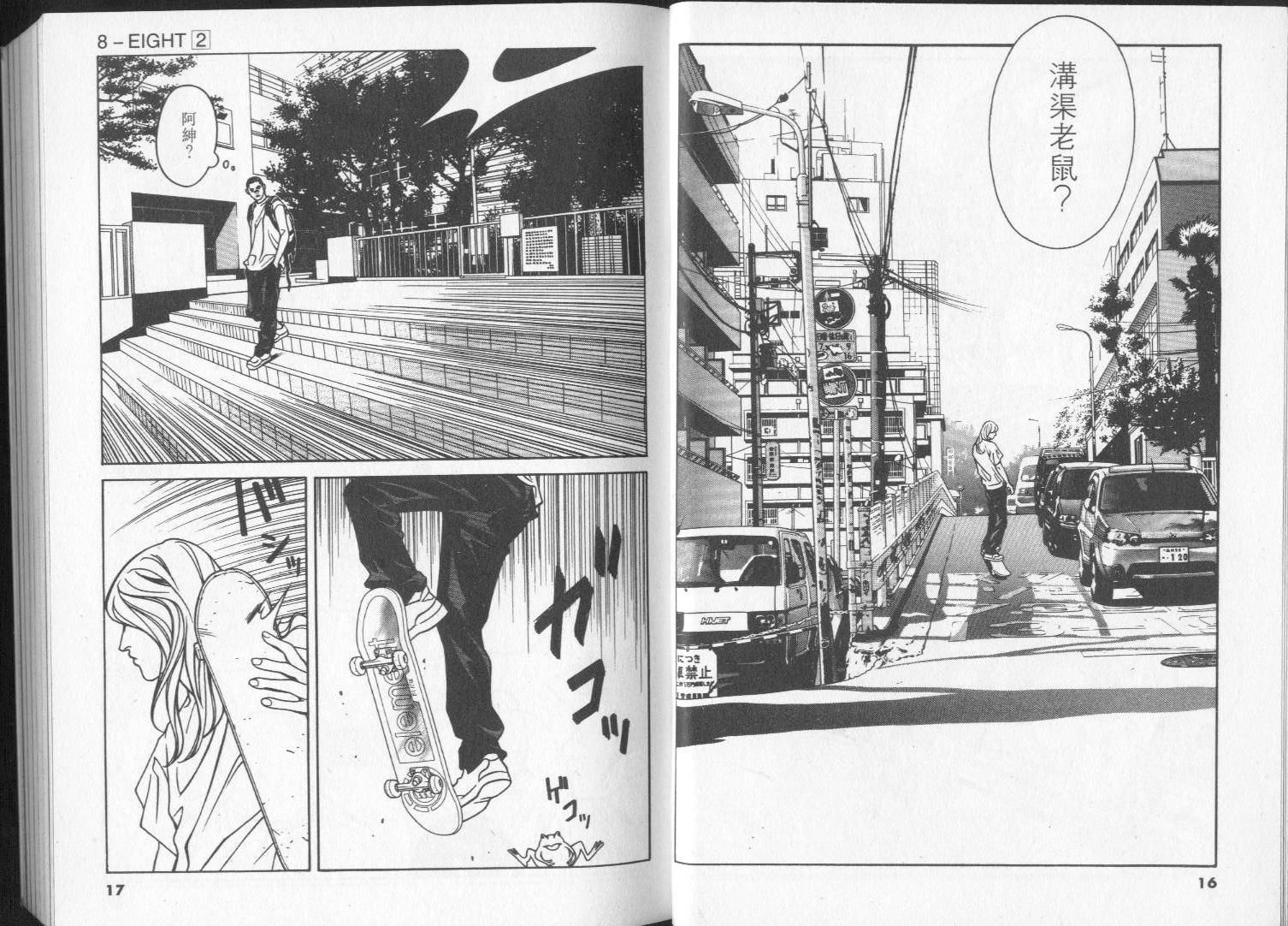 8-EIGHT- 第2卷 第10页