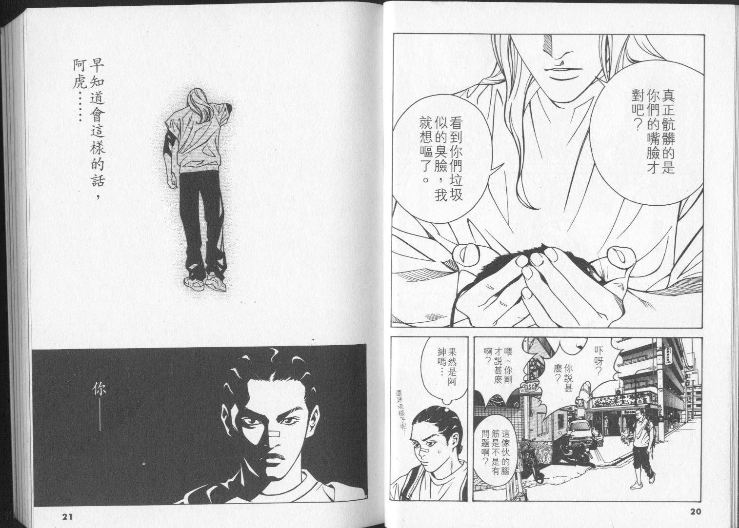 8-EIGHT- 第2卷 第12页