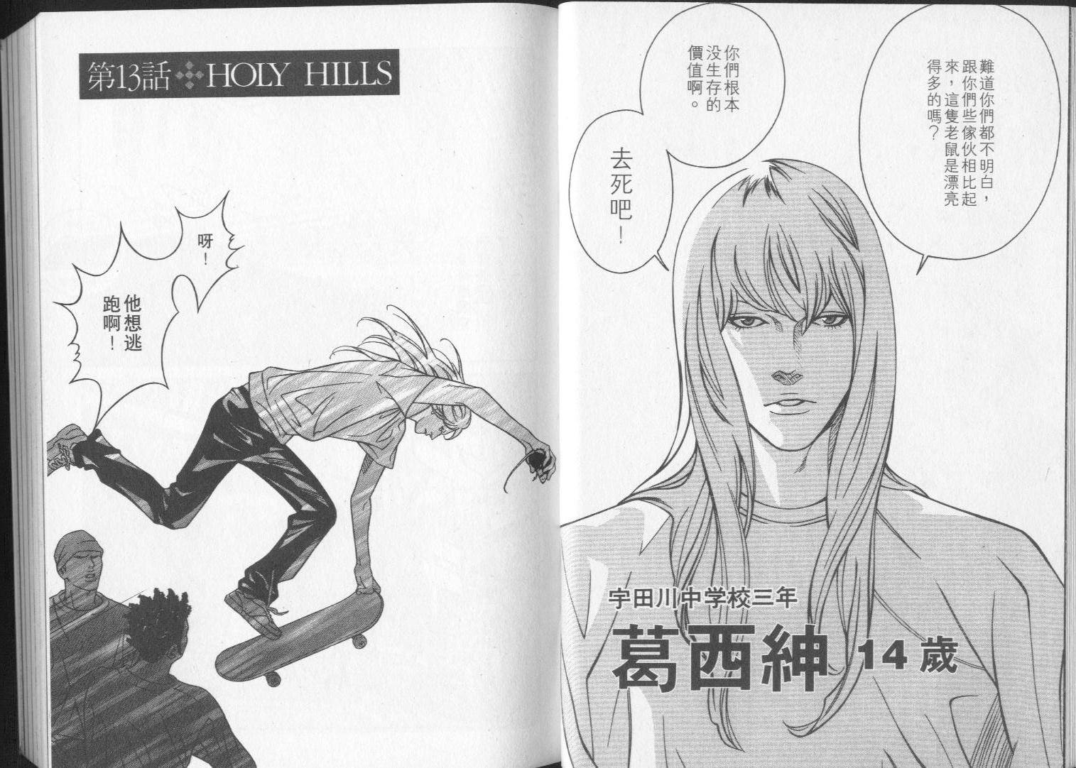 8-EIGHT- 第2卷 第14页