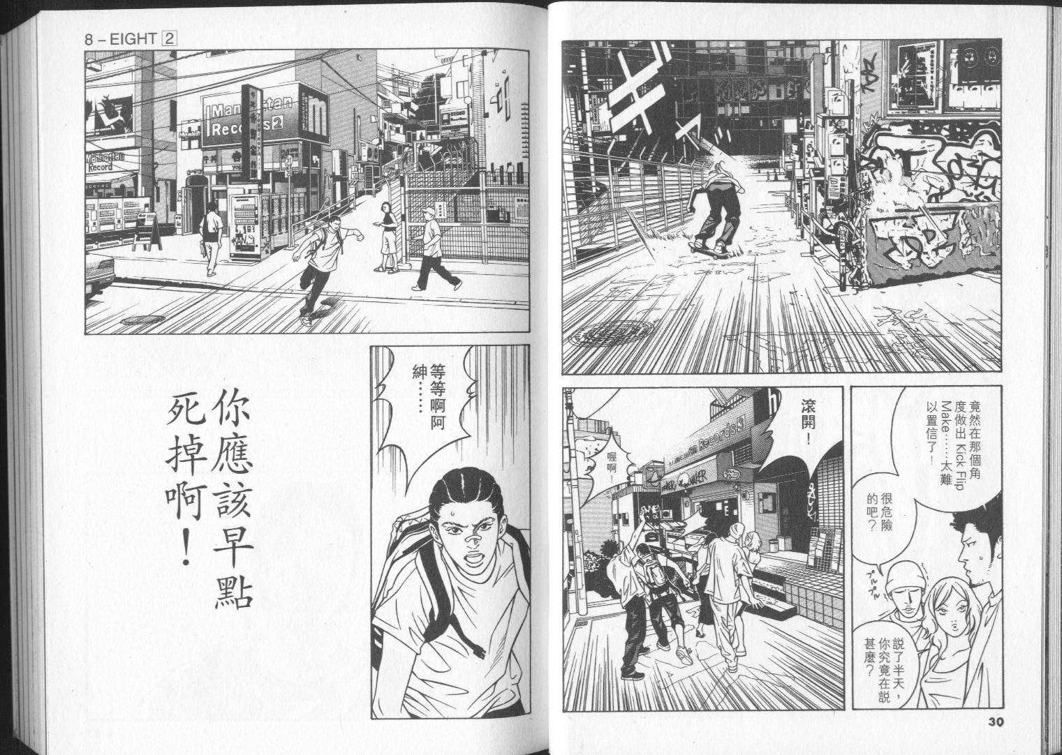 8-EIGHT- 第2卷 第17页