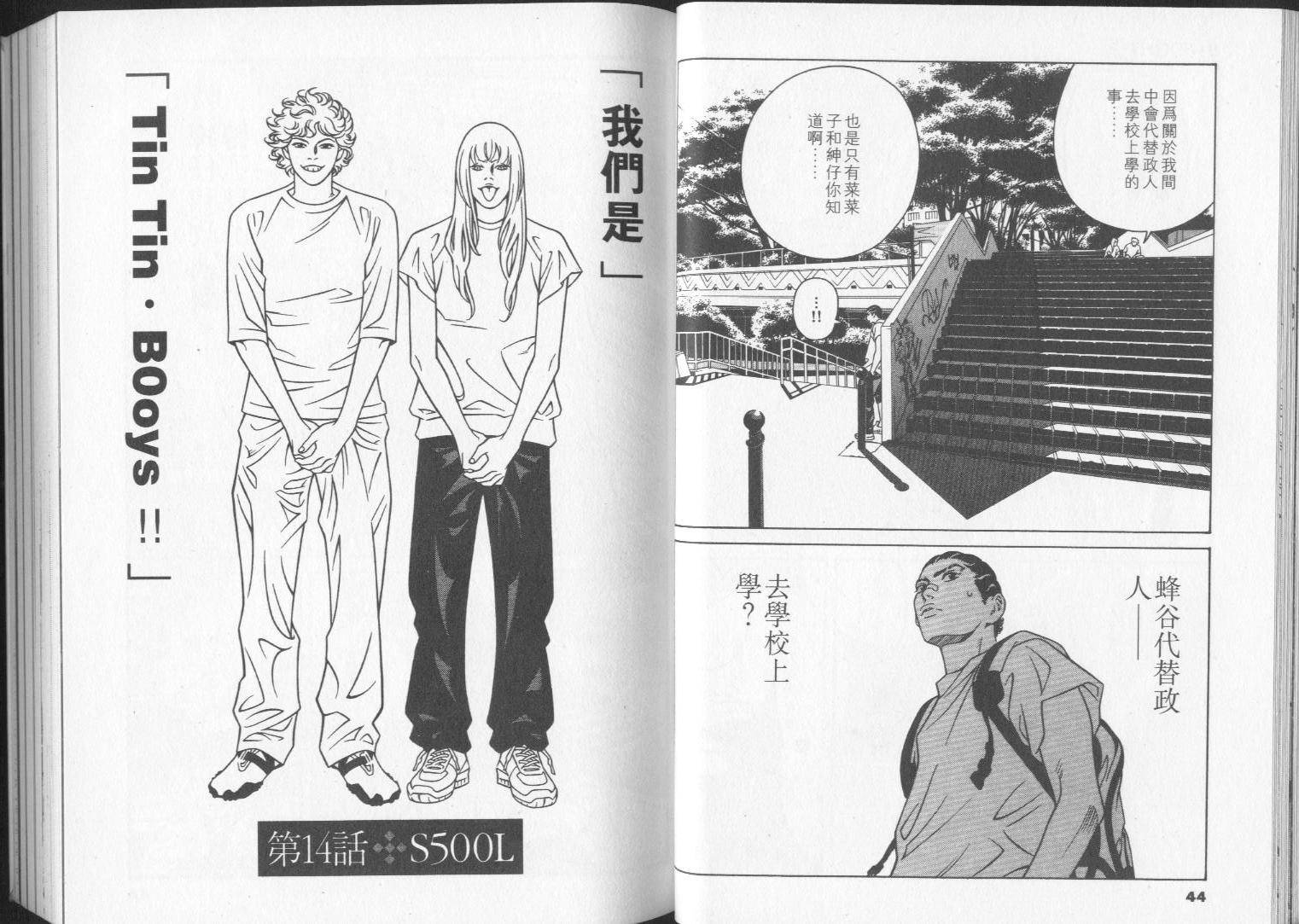 8-EIGHT- 第2卷 第24页