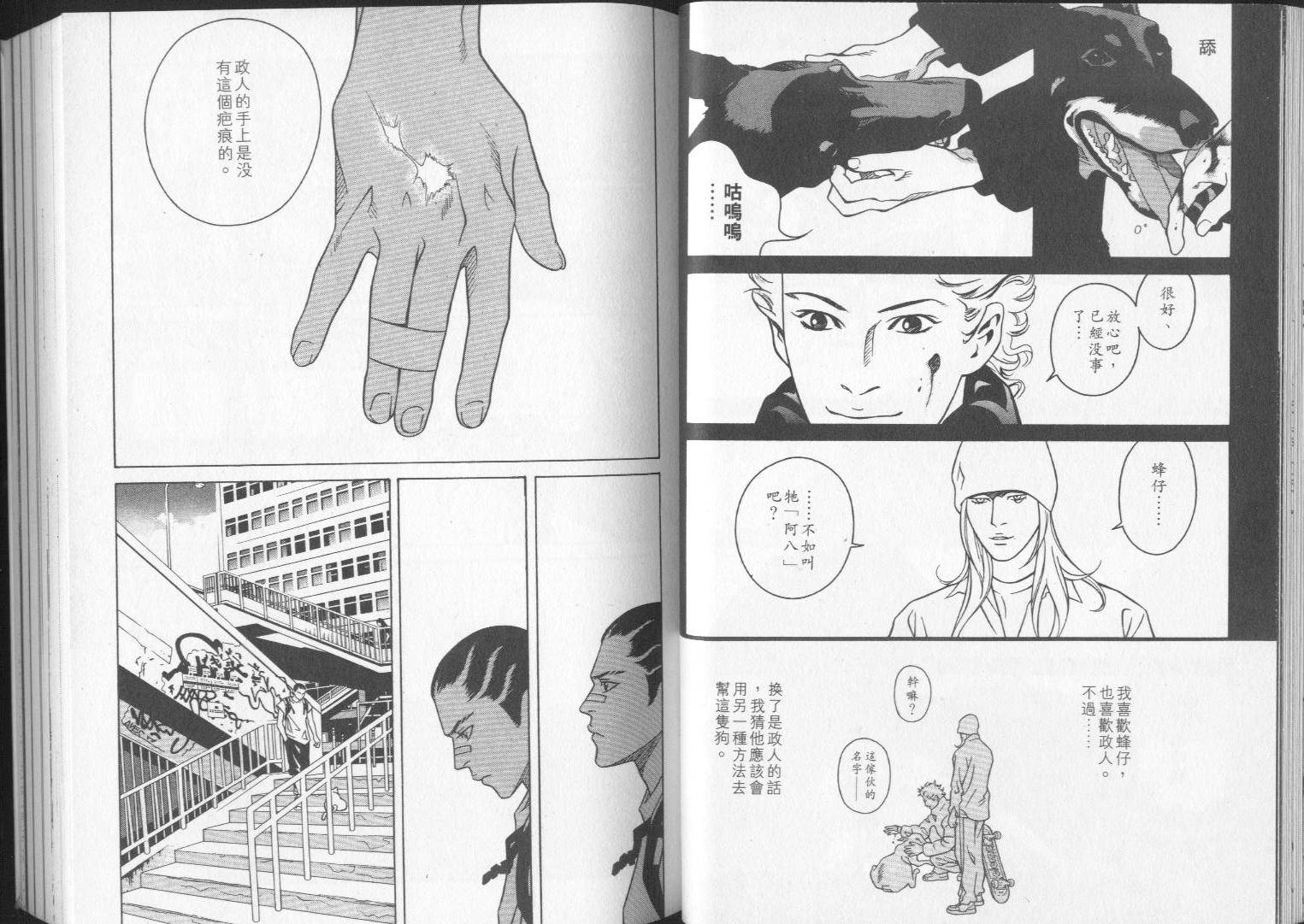 8-EIGHT- 第2卷 第30页