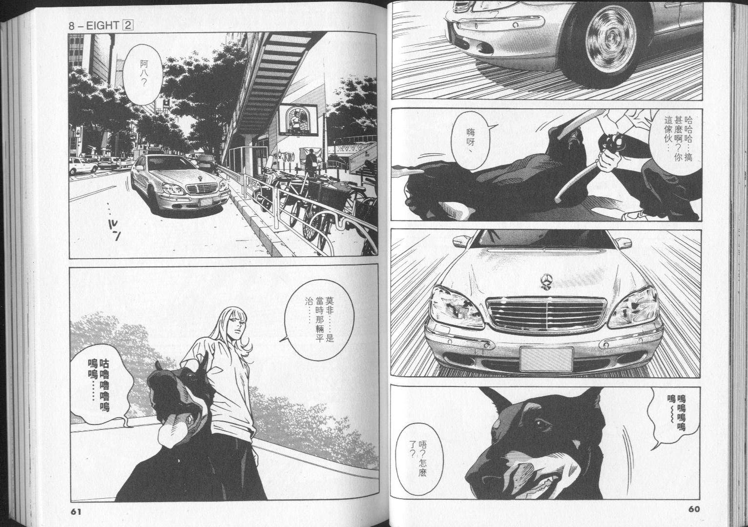 8-EIGHT- 第2卷 第32页