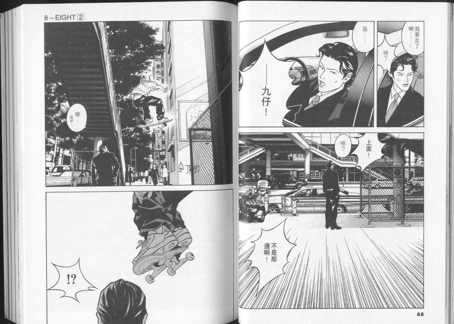 8-EIGHT- 第2卷 第36页