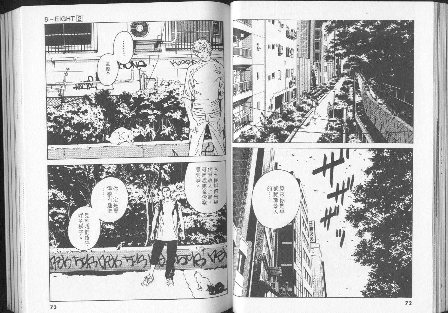 8-EIGHT- 第2卷 第38页