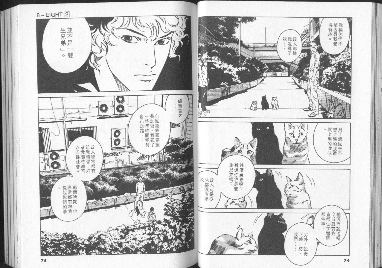 8-EIGHT- 第2卷 第39页