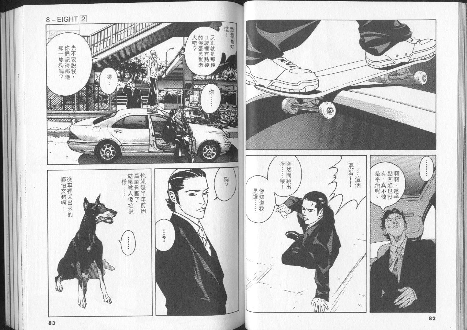 8-EIGHT- 第2卷 第43页