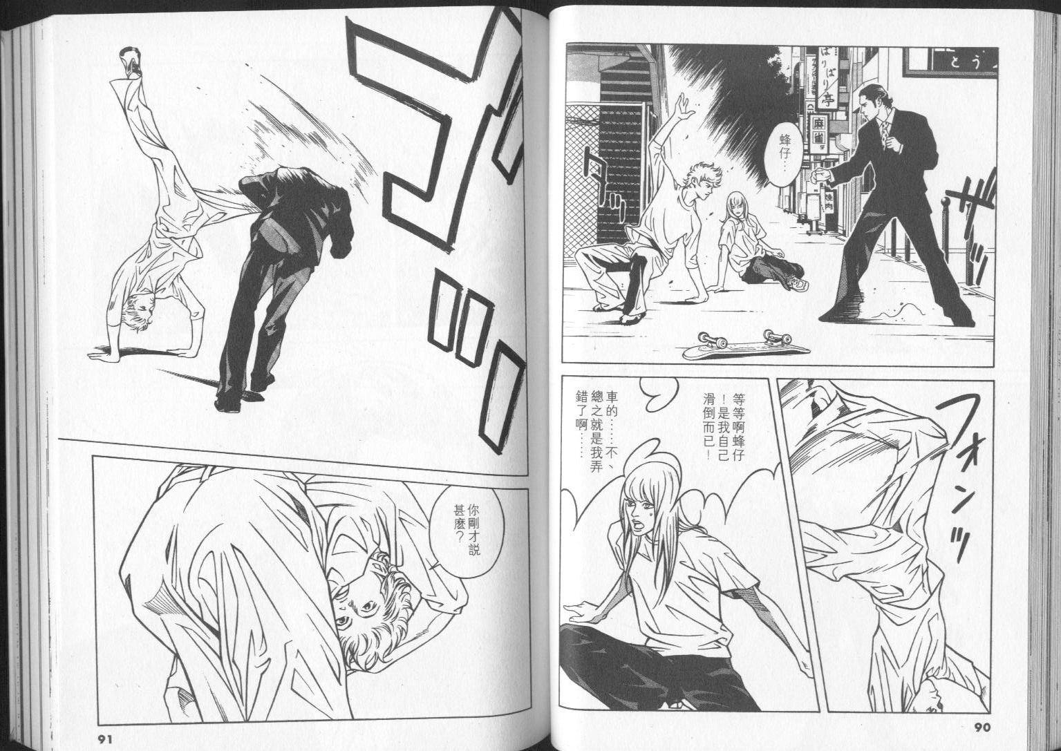 8-EIGHT- 第2卷 第47页