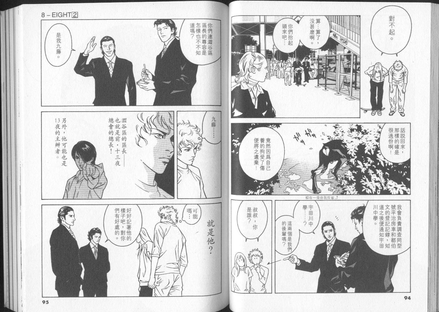 8-EIGHT- 第2卷 第49页