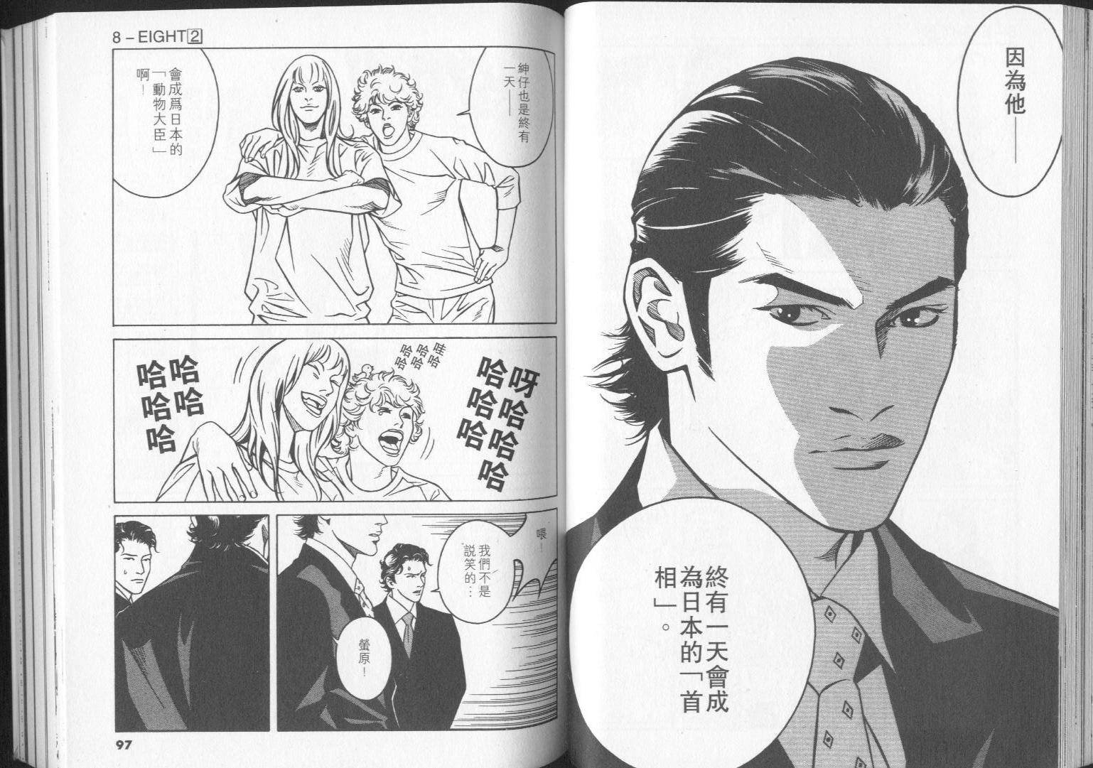 8-EIGHT- 第2卷 第50页