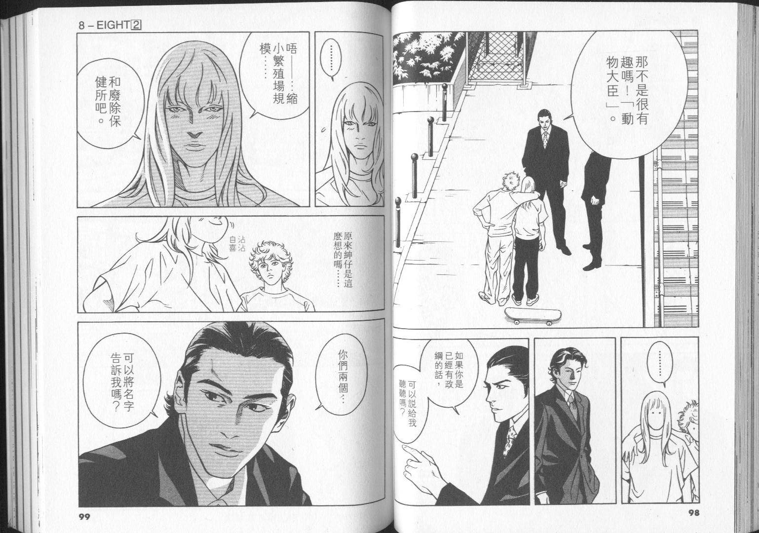 8-EIGHT- 第2卷 第51页