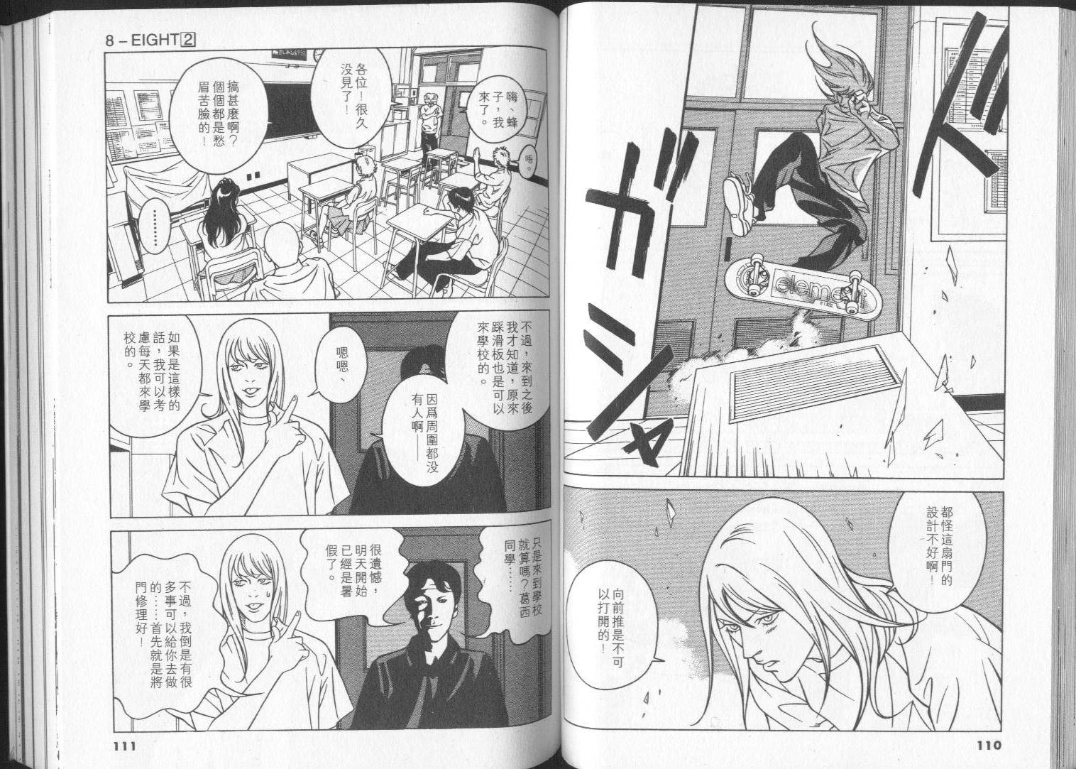 8-EIGHT- 第2卷 第57页