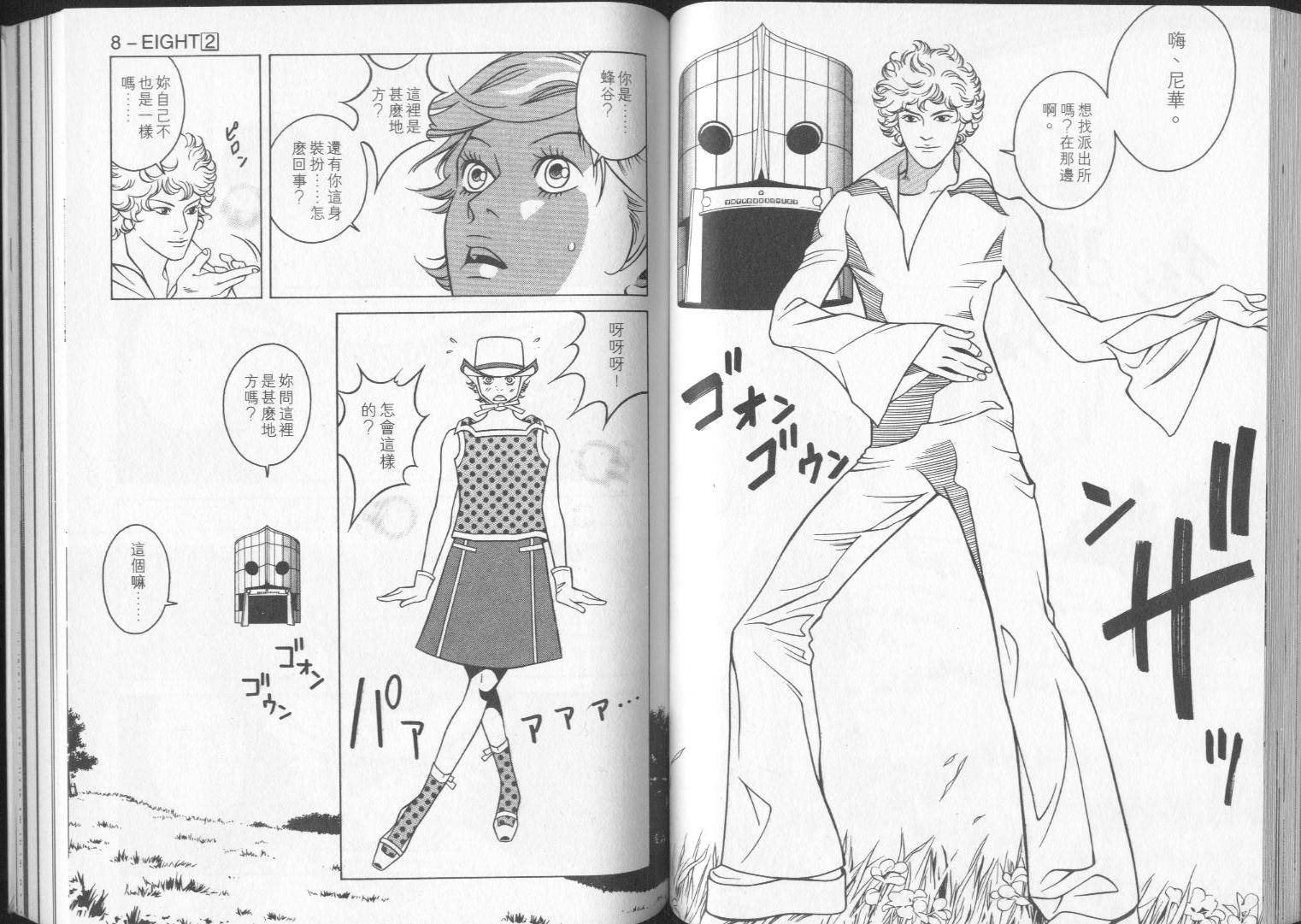 8-EIGHT- 第2卷 第62页