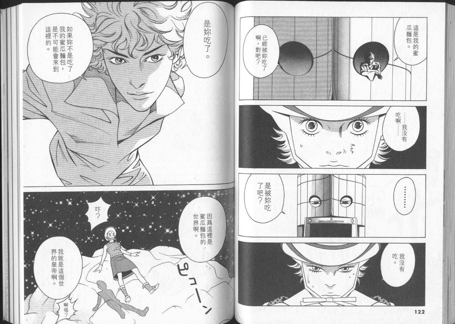 8-EIGHT- 第2卷 第63页