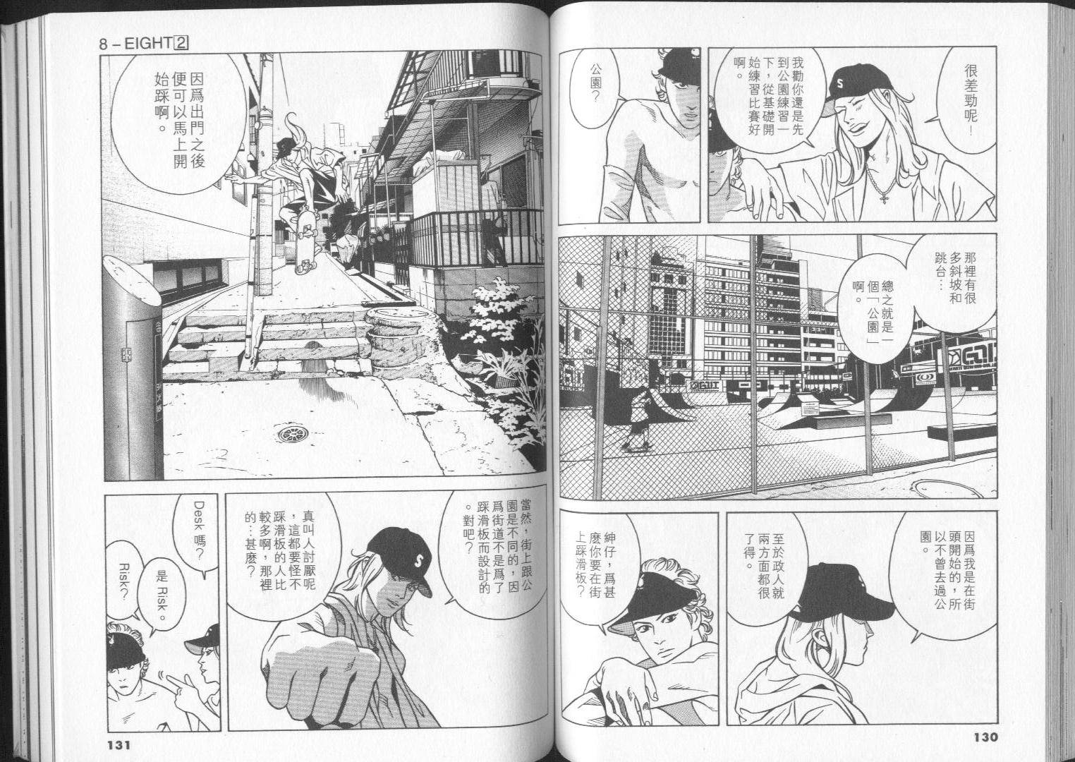 8-EIGHT- 第2卷 第67页