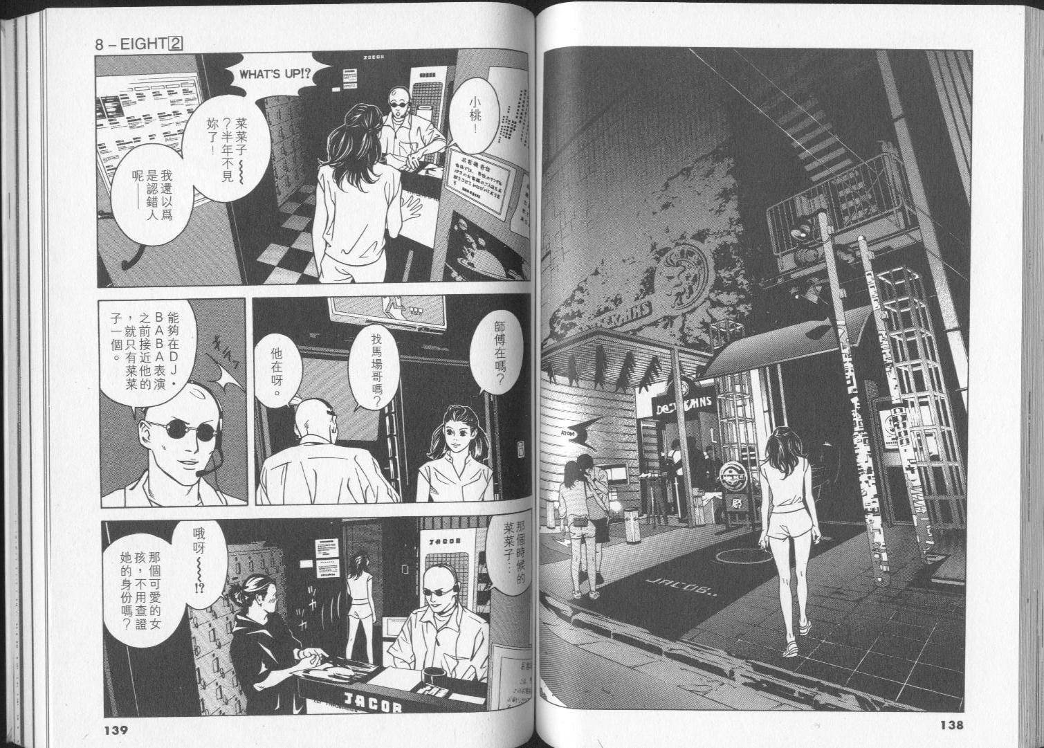 8-EIGHT- 第2卷 第71页