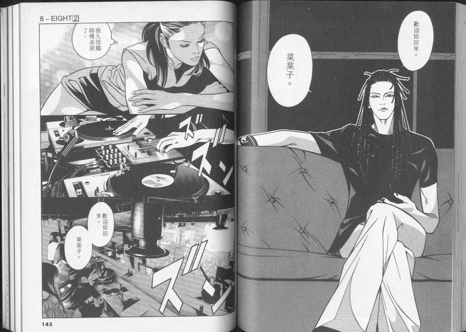 8-EIGHT- 第2卷 第74页