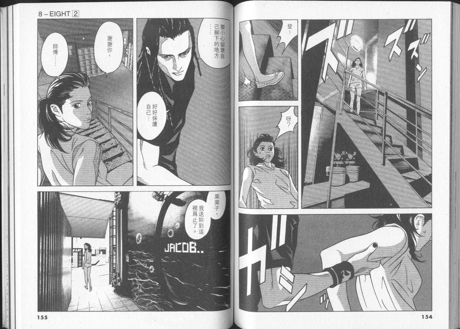 8-EIGHT- 第2卷 第79页