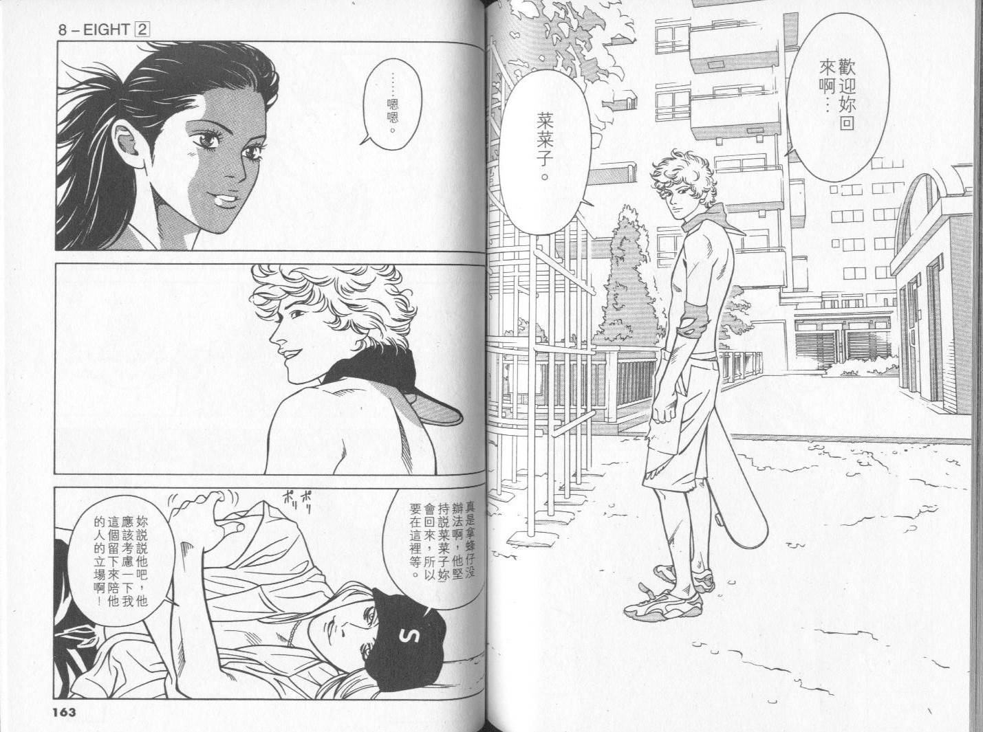 8-EIGHT- 第2卷 第83页