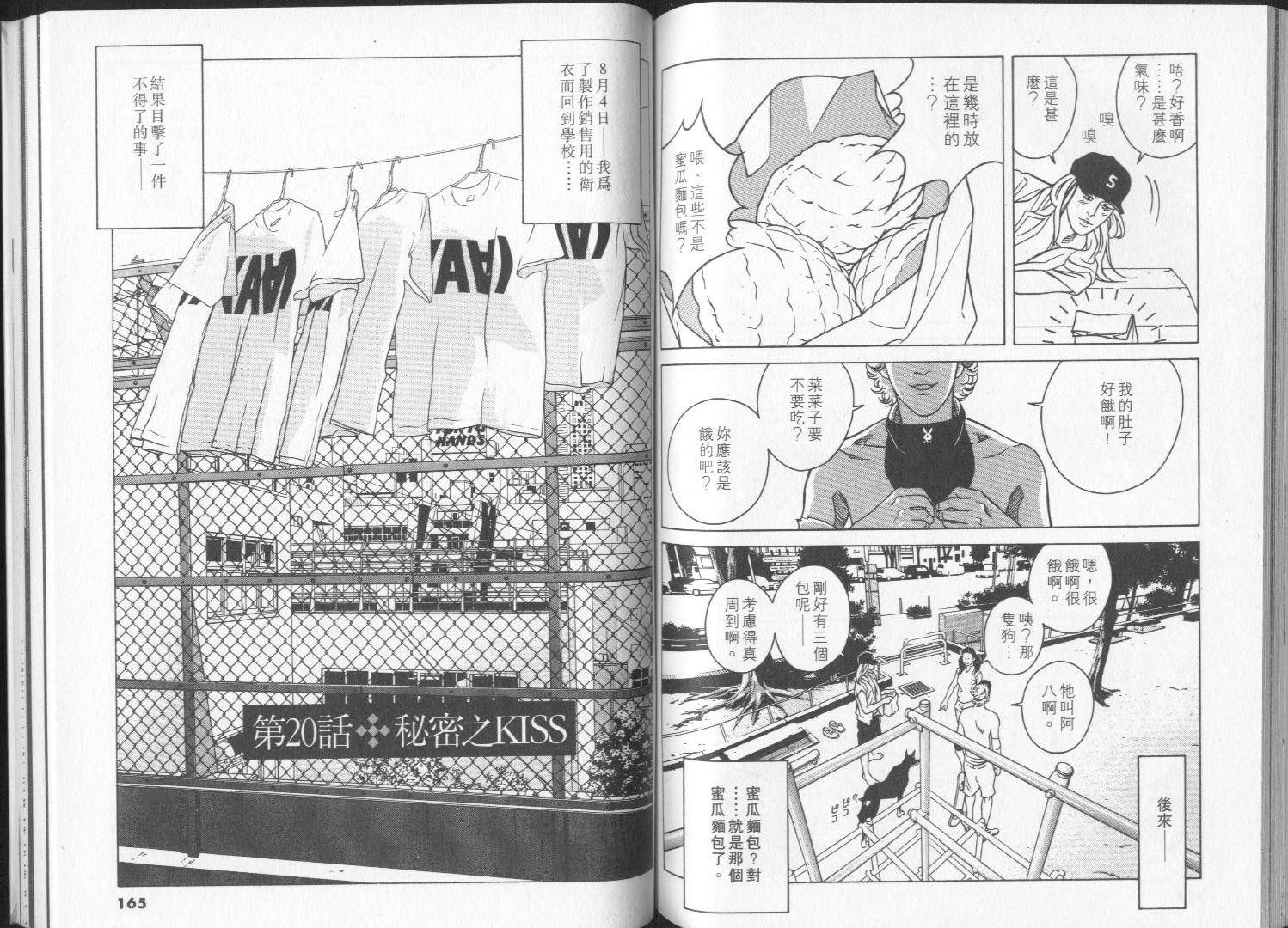 8-EIGHT- 第2卷 第84页