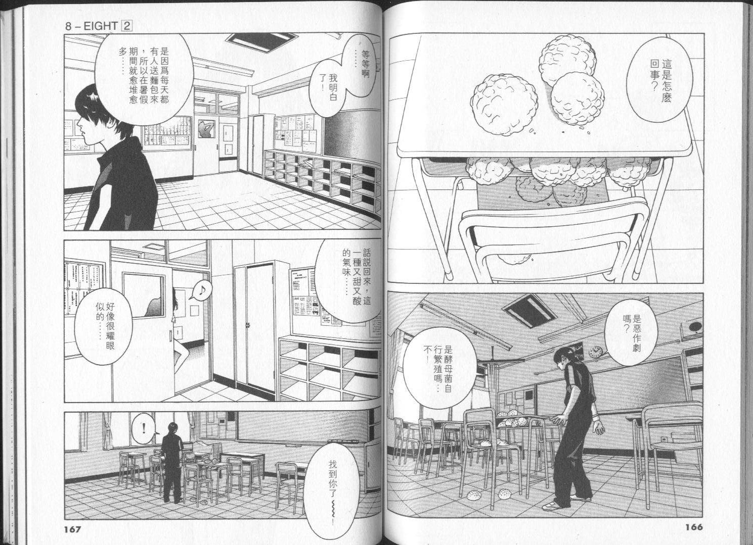 8-EIGHT- 第2卷 第85页