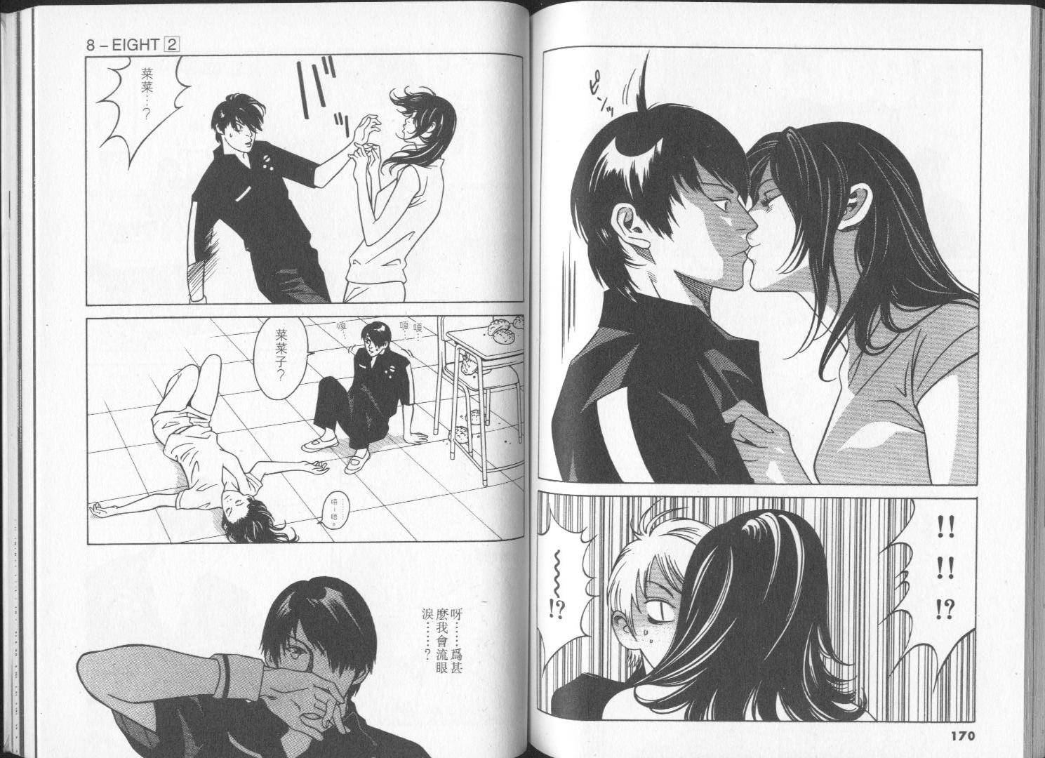 8-EIGHT- 第2卷 第87页