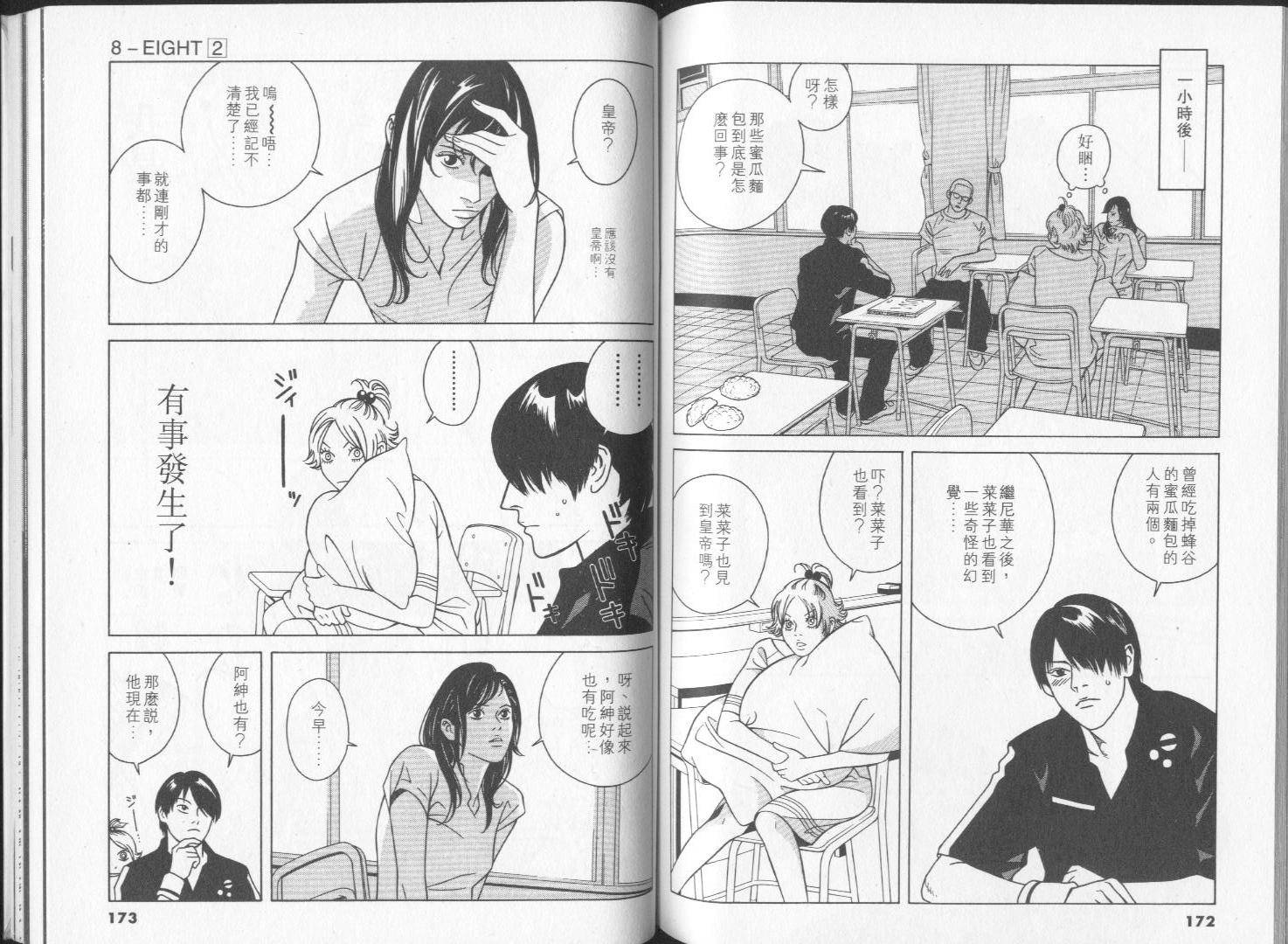 8-EIGHT- 第2卷 第88页