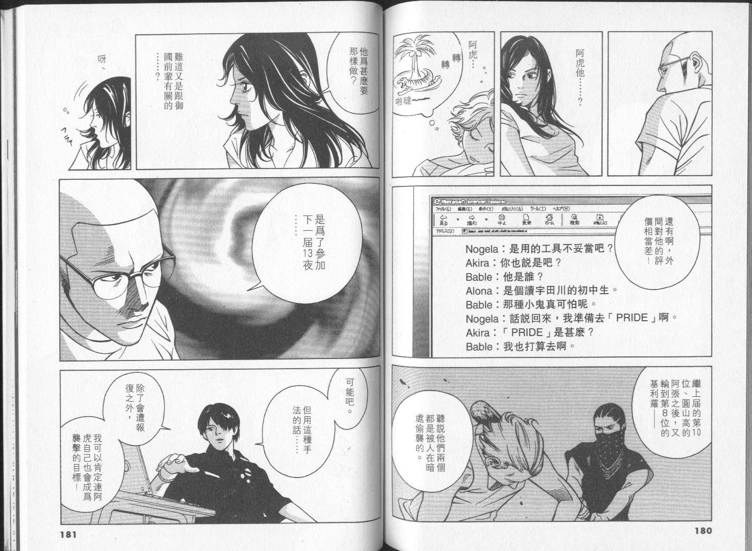 8-EIGHT- 第2卷 第92页