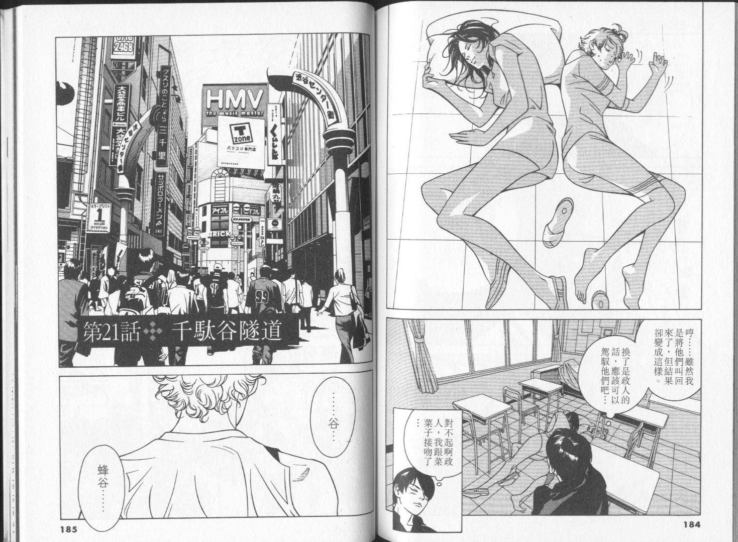 8-EIGHT- 第2卷 第94页