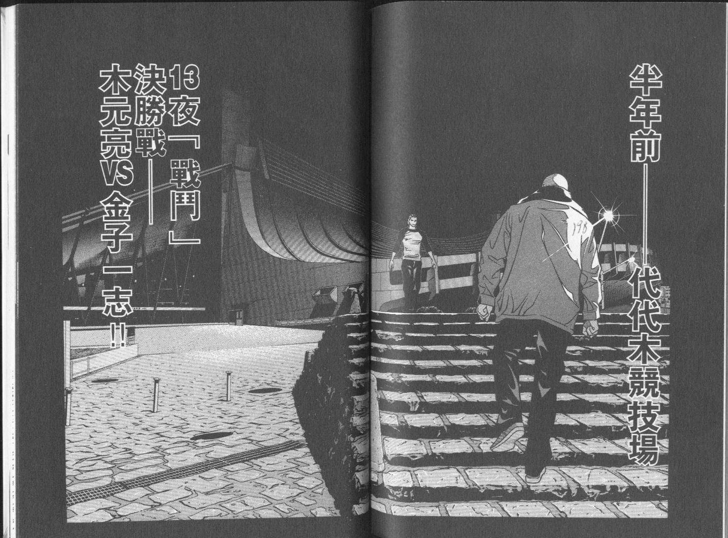 8-EIGHT- 第2卷 第101页