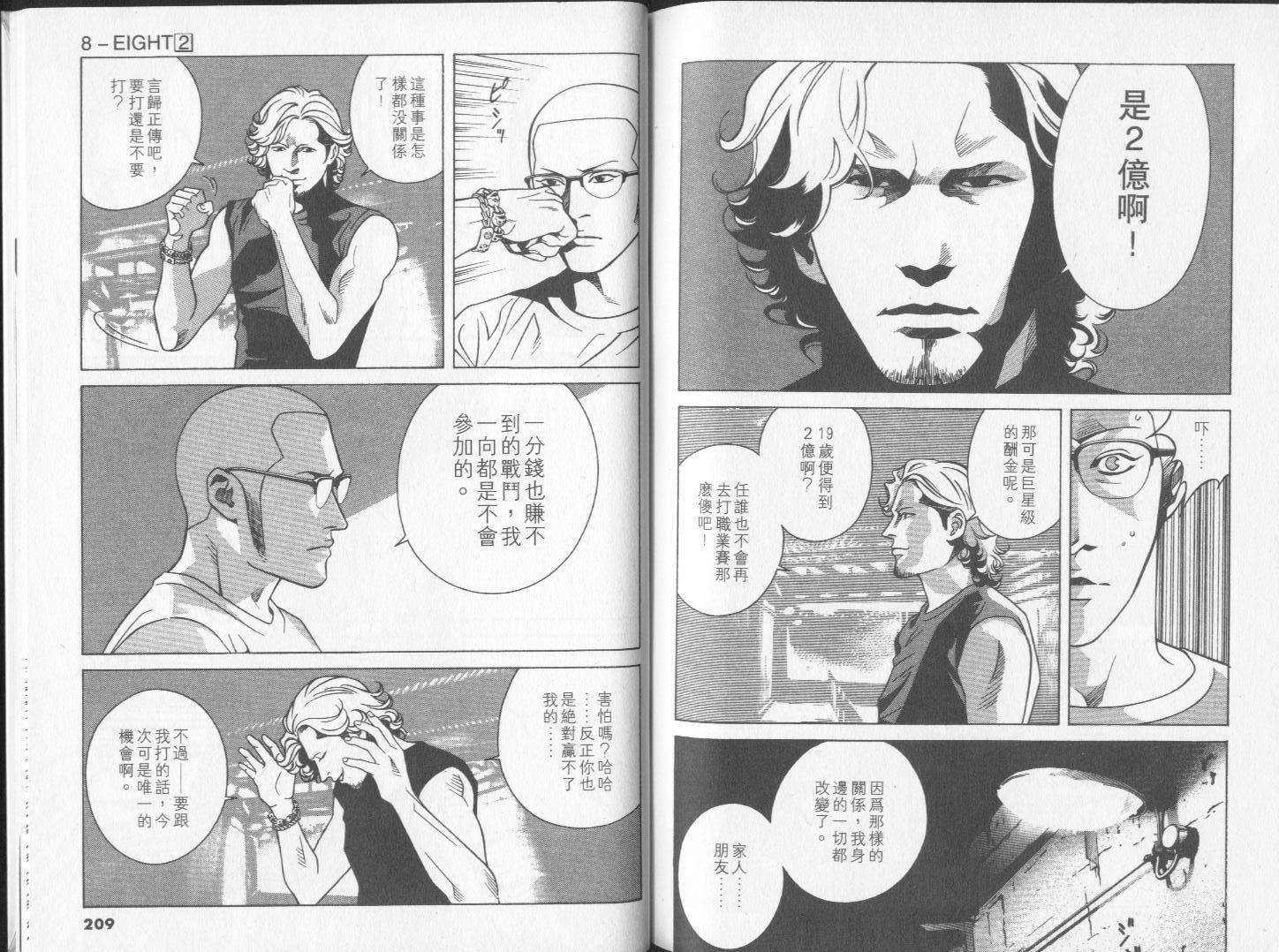 8-EIGHT- 第2卷 第106页
