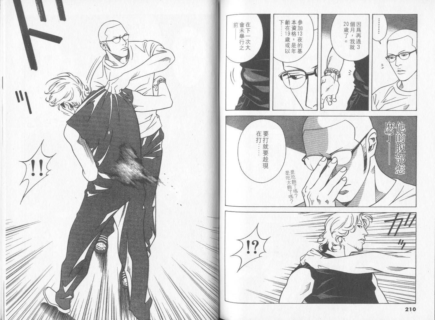 8-EIGHT- 第2卷 第107页