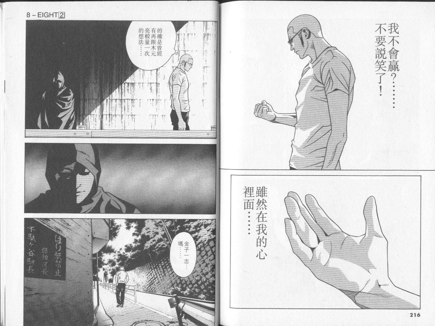 8-EIGHT- 第2卷 第110页