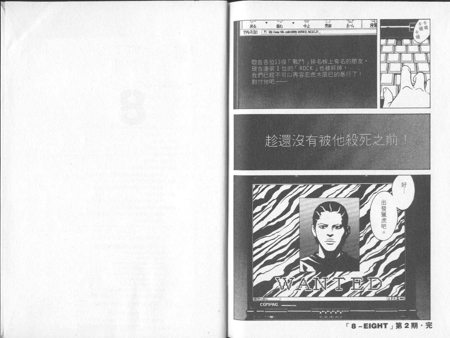 8-EIGHT- 第2卷 第113页